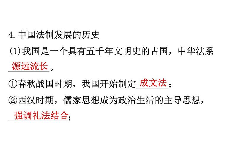 （新教材）2020版政治人教版必修三课件：3.7.1我国法治建设的历程 课件（27张）05