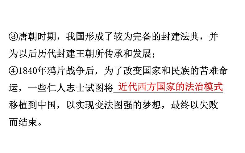 （新教材）2020版政治人教版必修三课件：3.7.1我国法治建设的历程 课件（27张）06