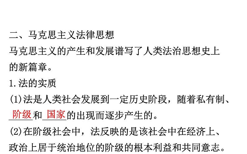 （新教材）2020版政治人教版必修三课件：3.7.1我国法治建设的历程 课件（27张）08