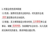 （新教材）2020版政治人教版必修三课件：2.6.3基层群众自治制度课件（27张）