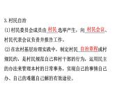 （新教材）2020版政治人教版必修三课件：2.6.3基层群众自治制度课件（27张）
