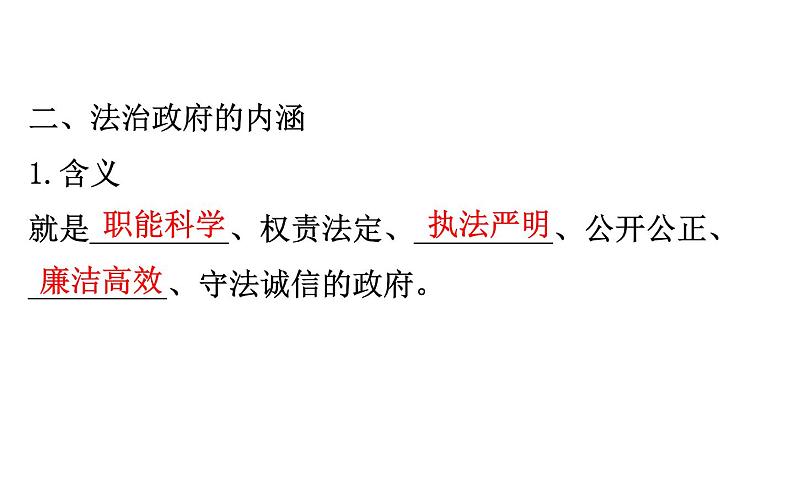 （新教材）2020版政治人教版必修三课件：3.8.2法治政府课件（20张）04