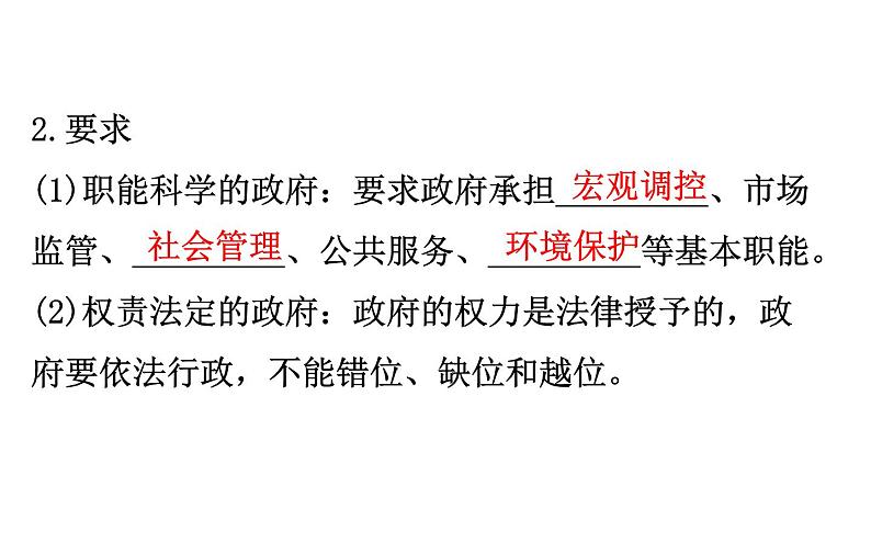 （新教材）2020版政治人教版必修三课件：3.8.2法治政府课件（20张）05