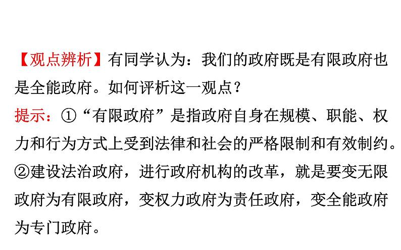 （新教材）2020版政治人教版必修三课件：3.8.2法治政府课件（20张）06