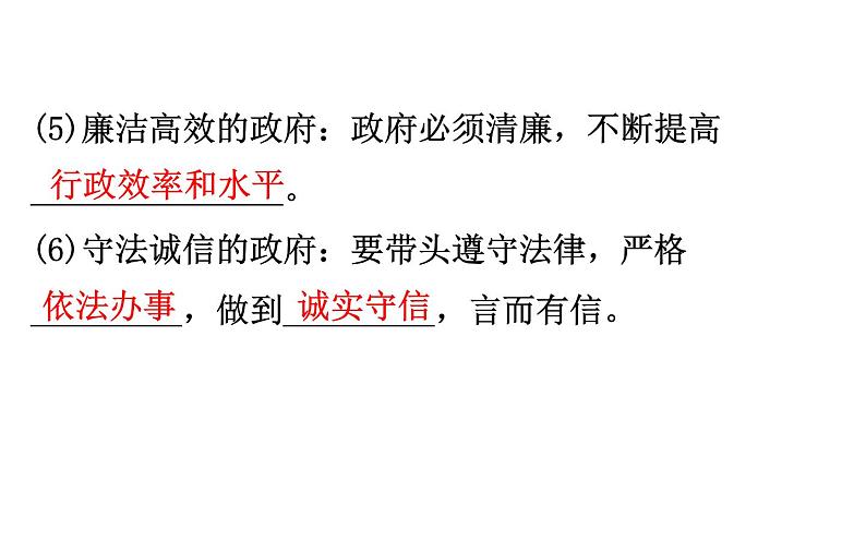 （新教材）2020版政治人教版必修三课件：3.8.2法治政府课件（20张）08