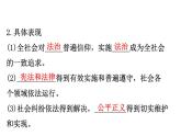 （新教材）2020版政治人教版必修三课件：3.8.3法治社会 课件（17张）