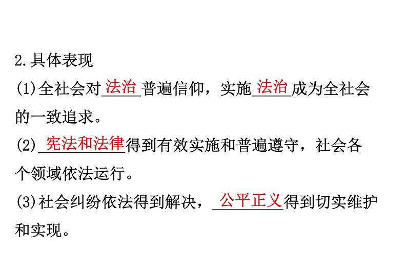 （新教材）2020版政治人教版必修三课件：3.8.3法治社会 课件（17张）第4页