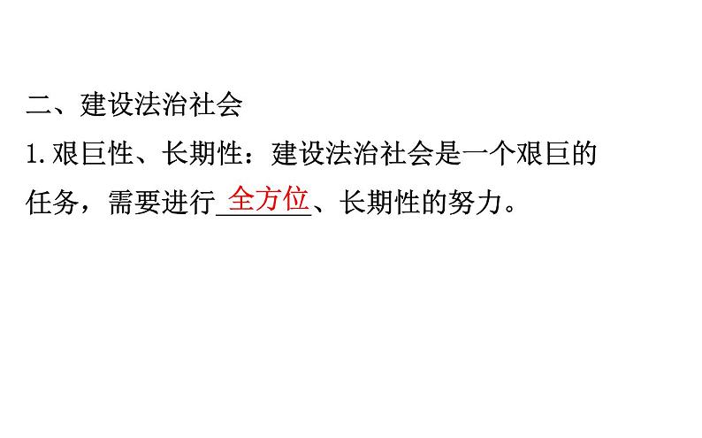 （新教材）2020版政治人教版必修三课件：3.8.3法治社会 课件（17张）第6页