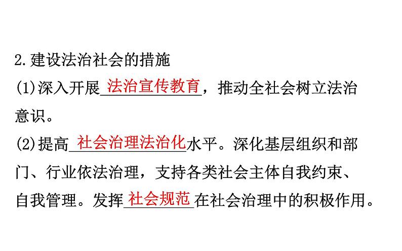 （新教材）2020版政治人教版必修三课件：3.8.3法治社会 课件（17张）第7页