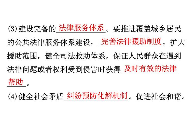 （新教材）2020版政治人教版必修三课件：3.8.3法治社会 课件（17张）第8页