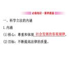 （新教材）2020版政治人教版必修三课件：3.9.1科学立法 课件（21张）