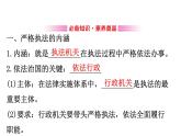 （新教材）2020版政治人教版必修三课件：3.9.2严格执法 课件（19张）