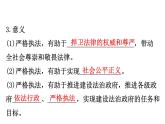 （新教材）2020版政治人教版必修三课件：3.9.2严格执法 课件（19张）