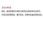 （新教材）2020版政治人教版必修三课件：3.9.2严格执法 课件（19张）