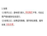 （新教材）2020版政治人教版必修三课件：3.9.3公正司法 课件（18张）