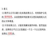 （新教材）2020版政治人教版必修三课件：3.9.3公正司法 课件（18张）