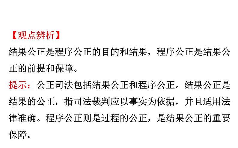 （新教材）2020版政治人教版必修三课件：3.9.3公正司法 课件（18张）第6页