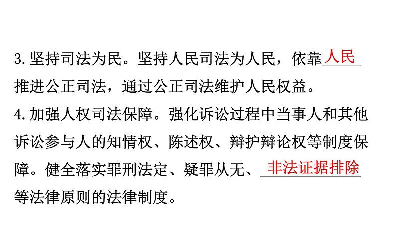 （新教材）2020版政治人教版必修三课件：3.9.3公正司法 课件（18张）第8页