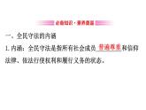 （新教材）2020版政治人教版必修三课件：3.9.4全民守法 课件（21张）