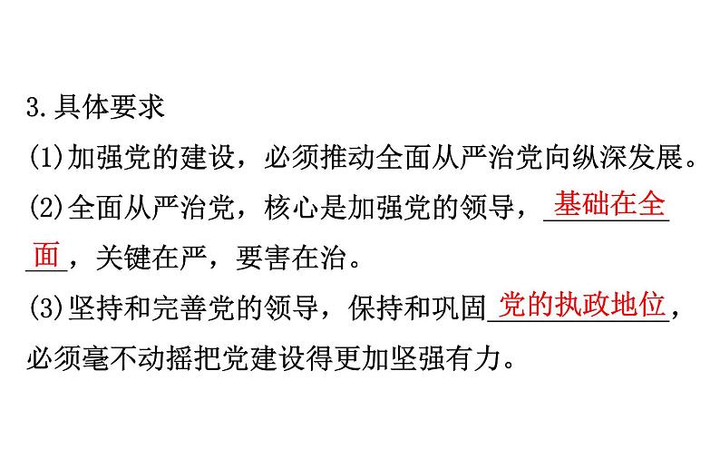 （新教材）2020版政治人教版必修三课件：1.3.2巩固党的执政地位 课件（24张）第7页