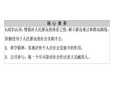 2020-2021学年新教材部编版政治必修4课件：第2单元 第5课　第3框　社会历史的主体（65页）