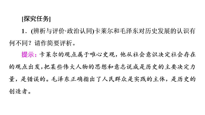 2020-2021学年新教材部编版政治必修4课件：第2单元 第5课　第3框　社会历史的主体（65页）07