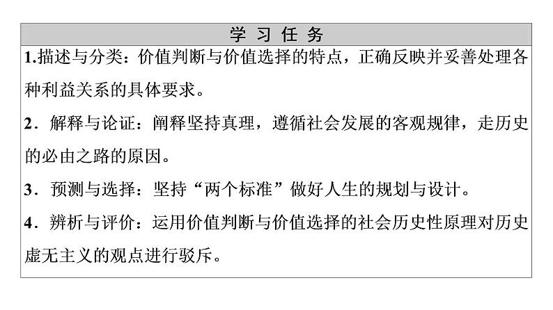 2020-2021学年新教材部编版政治必修4课件：第2单元 第6课　第2框　价值判断与价值选择（58页）03