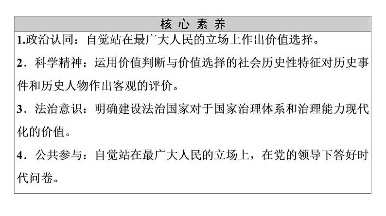 2020-2021学年新教材部编版政治必修4课件：第2单元 第6课　第2框　价值判断与价值选择（58页）04