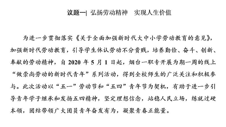 2020-2021学年新教材部编版政治必修4课件：第2单元 第6课　第3框　价值的创造和实现 （66页）06