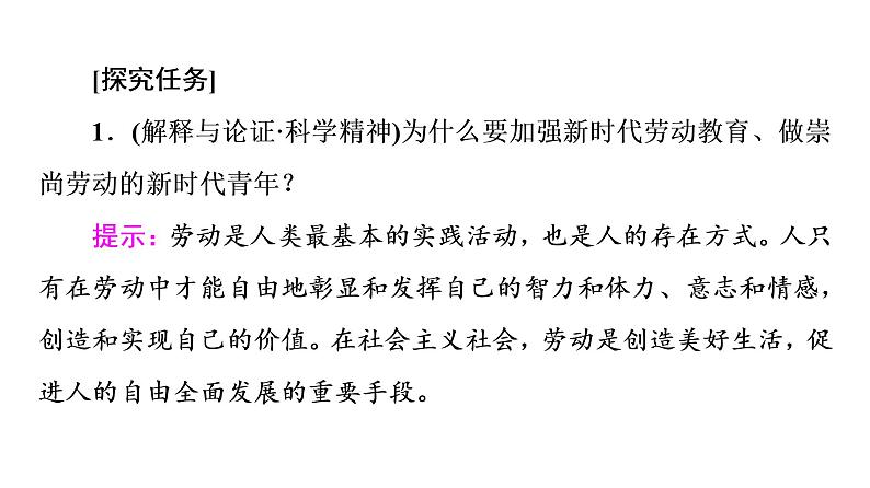 2020-2021学年新教材部编版政治必修4课件：第2单元 第6课　第3框　价值的创造和实现 （66页）07