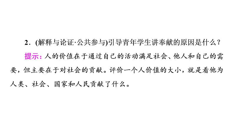 2020-2021学年新教材部编版政治必修4课件：第2单元 第6课　第3框　价值的创造和实现 （66页）08