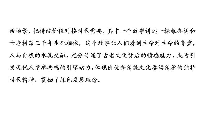 2020-2021学年新教材部编版政治必修4课件：第3单元 第7课　第3框　弘扬中华优秀传统文化与民族精神（65页）07