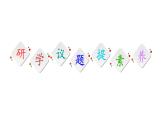 2020-2021学年新教材部编版政治必修4课件：第3单元 第8课　第2框　文化交流与文化交融（50页）