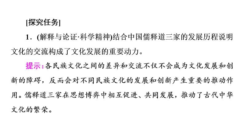 2020-2021学年新教材部编版政治必修4课件：第3单元 第8课　第2框　文化交流与文化交融（50页）08