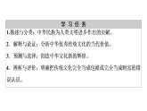 2020-2021学年新教材部编版政治必修4课件：第3单元 第7课　第2框　正确认识中华传统文化（61页）