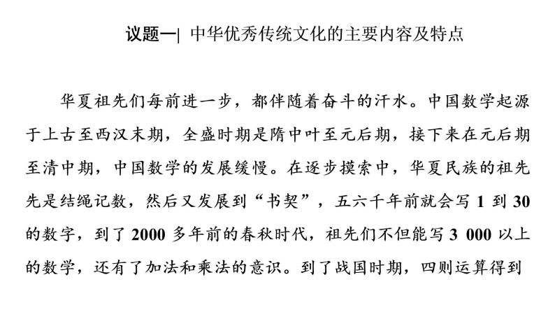 2020-2021学年新教材部编版政治必修4课件：第3单元 第7课　第2框　正确认识中华传统文化（61页）06