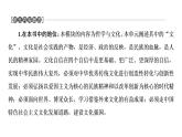 2020-2021學(xué)年新教材部編版政治必修4課件：第3單元 第7課　第1框　文化的內(nèi)涵與功能（68頁(yè)）