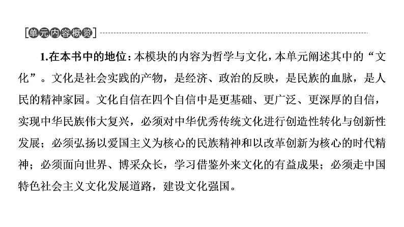 2020-2021学年新教材部编版政治必修4课件：第3单元 第7课　第1框　文化的内涵与功能（68页）02
