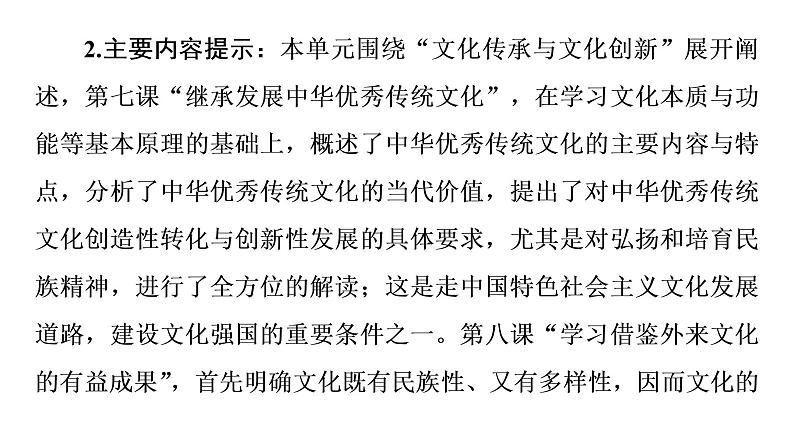 2020-2021学年新教材部编版政治必修4课件：第3单元 第7课　第1框　文化的内涵与功能（68页）03