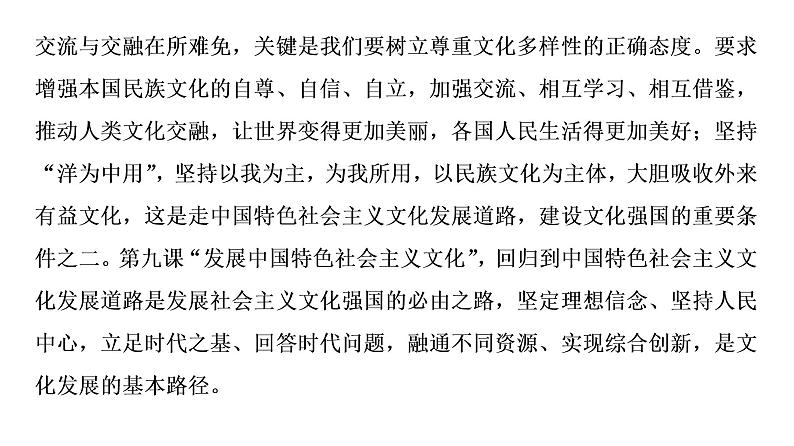 2020-2021学年新教材部编版政治必修4课件：第3单元 第7课　第1框　文化的内涵与功能（68页）04