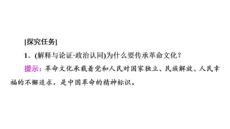 2020-2021学年新教材部编版政治必修4课件：第3单元 第9课　第1框　文化发展的必然选择（57页）07