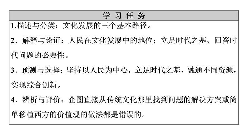 2020-2021学年新教材部编版政治必修4课件：第3单元 第9课　第2框　文化发展的基本路径（61页）03