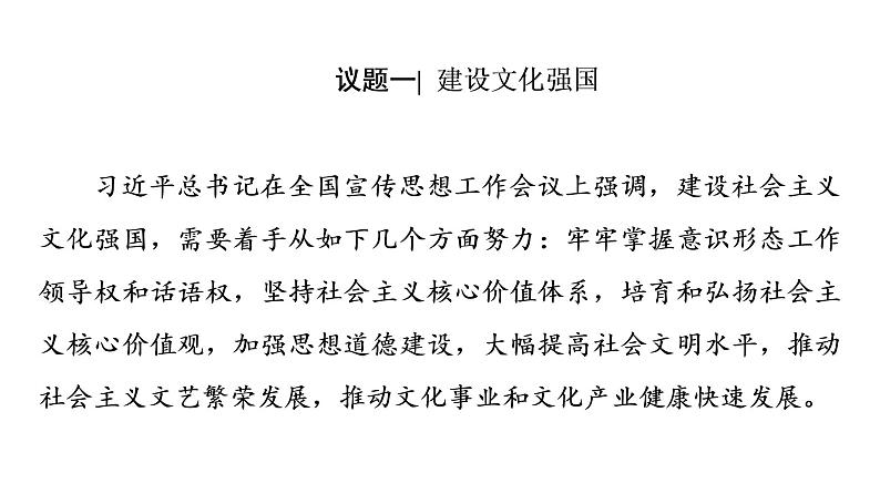 2020-2021学年新教材部编版政治必修4课件：第3单元 第9课　第3框　文化强国与文化自信（71页）06