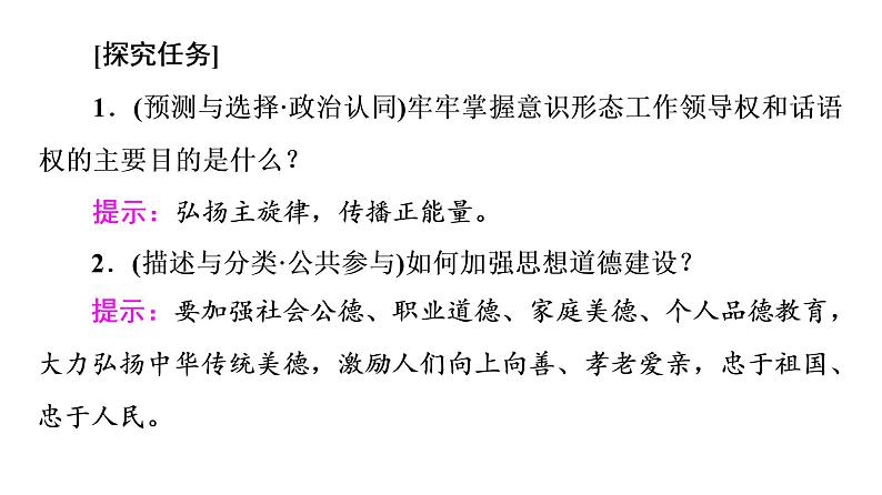 2020-2021学年新教材部编版政治必修4课件：第3单元 第9课　第3框　文化强国与文化自信（71页）07