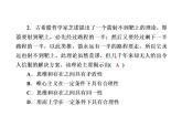 2020-2021学年新教材政治部编版必修第四册课件：1-2 哲学的基本问题 练习（36页）