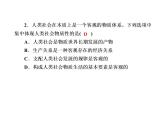2020-2021学年新教材政治部编版必修第四册课件：2-1 世界的物质性 练习（33页）
