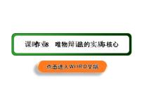人教统编版必修4 哲学与文化唯物辩证法的实质与核心教案配套ppt课件