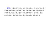 2020-2021学年新教材政治部编版必修第四册课件：3-3 唯物辩证法的实质与核心 练习（31页）