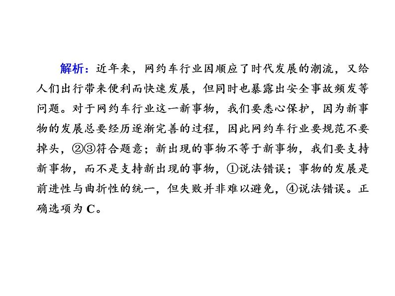 2020-2021学年新教材政治部编版必修第四册课件：3-2 世界是永恒发展的 练习（32页）06