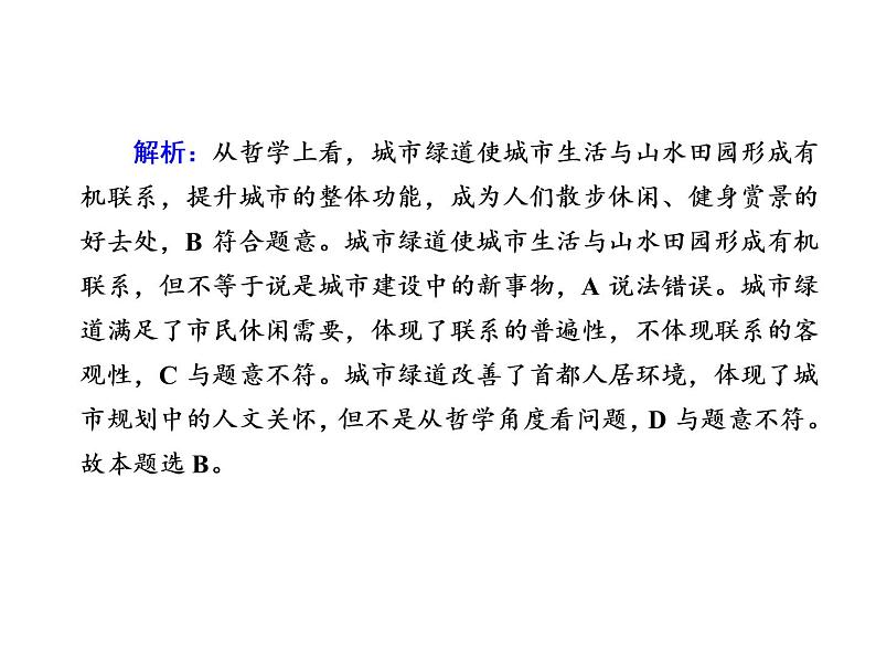 2020-2021学年新教材政治部编版必修第四册课件：3-2 世界是永恒发展的 练习（32页）08